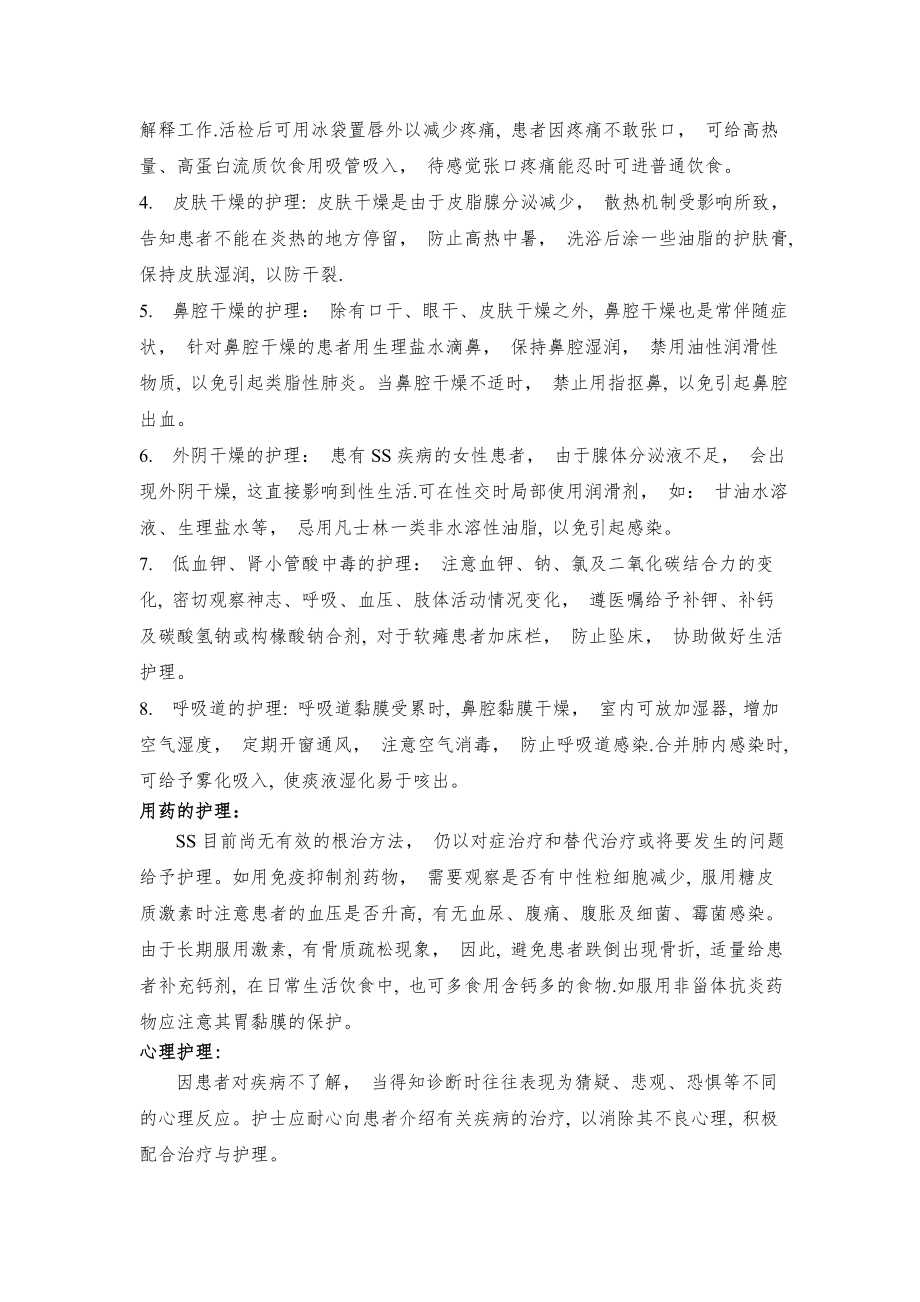 干燥综合征的护理.doc_第2页