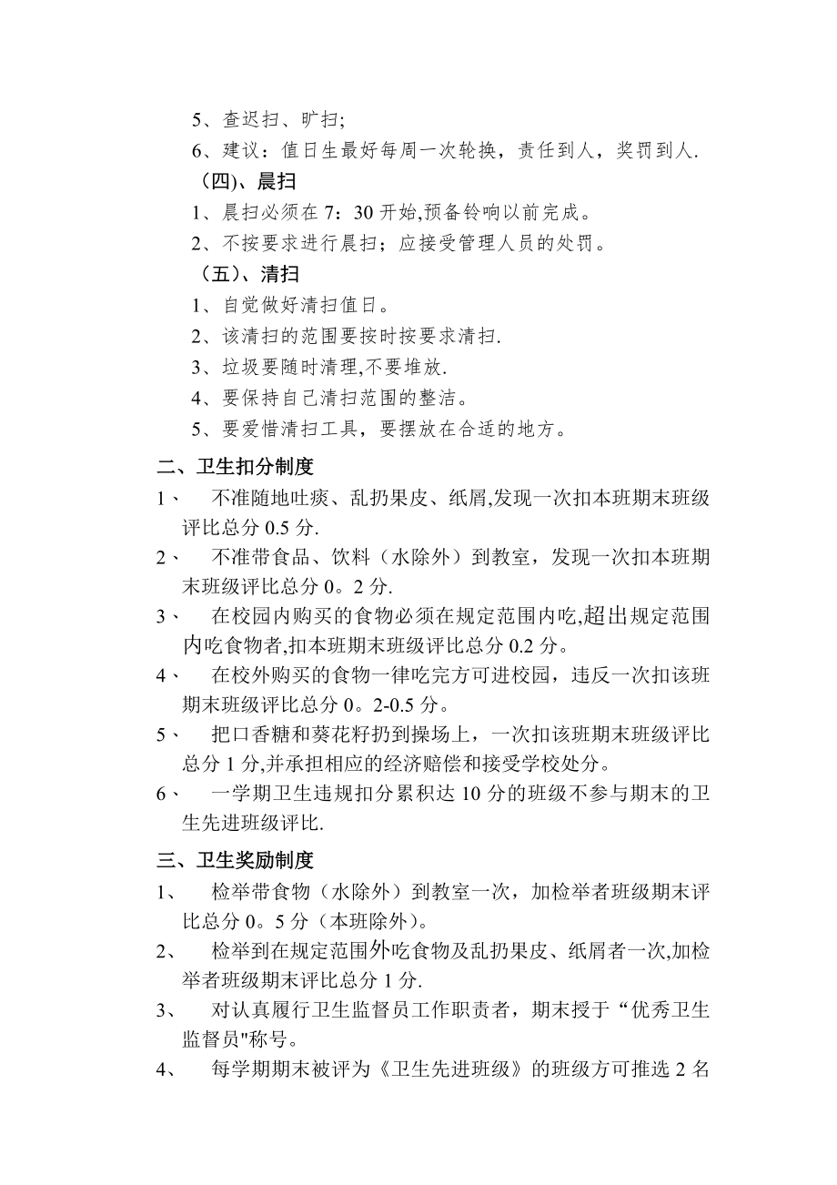 学校卫生奖惩制度.doc_第2页