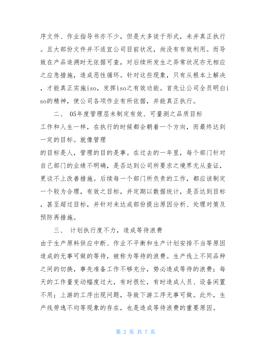 采购部年度工作计划酒店采购部一年工作计划.doc_第2页