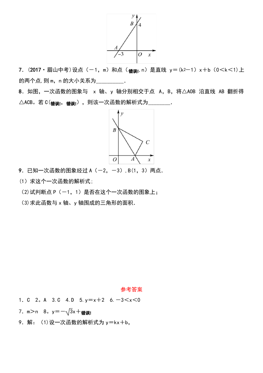 (淄博专版)2019届中考数学 第三章 函数 第二节 一次函数的图象与性质要题随堂演练.pdf_第2页