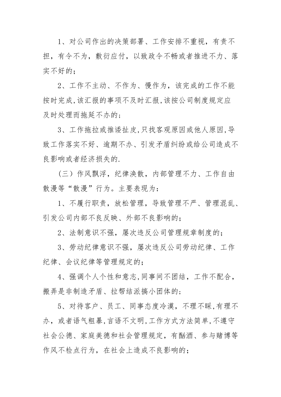 工作问责制度.doc_第2页