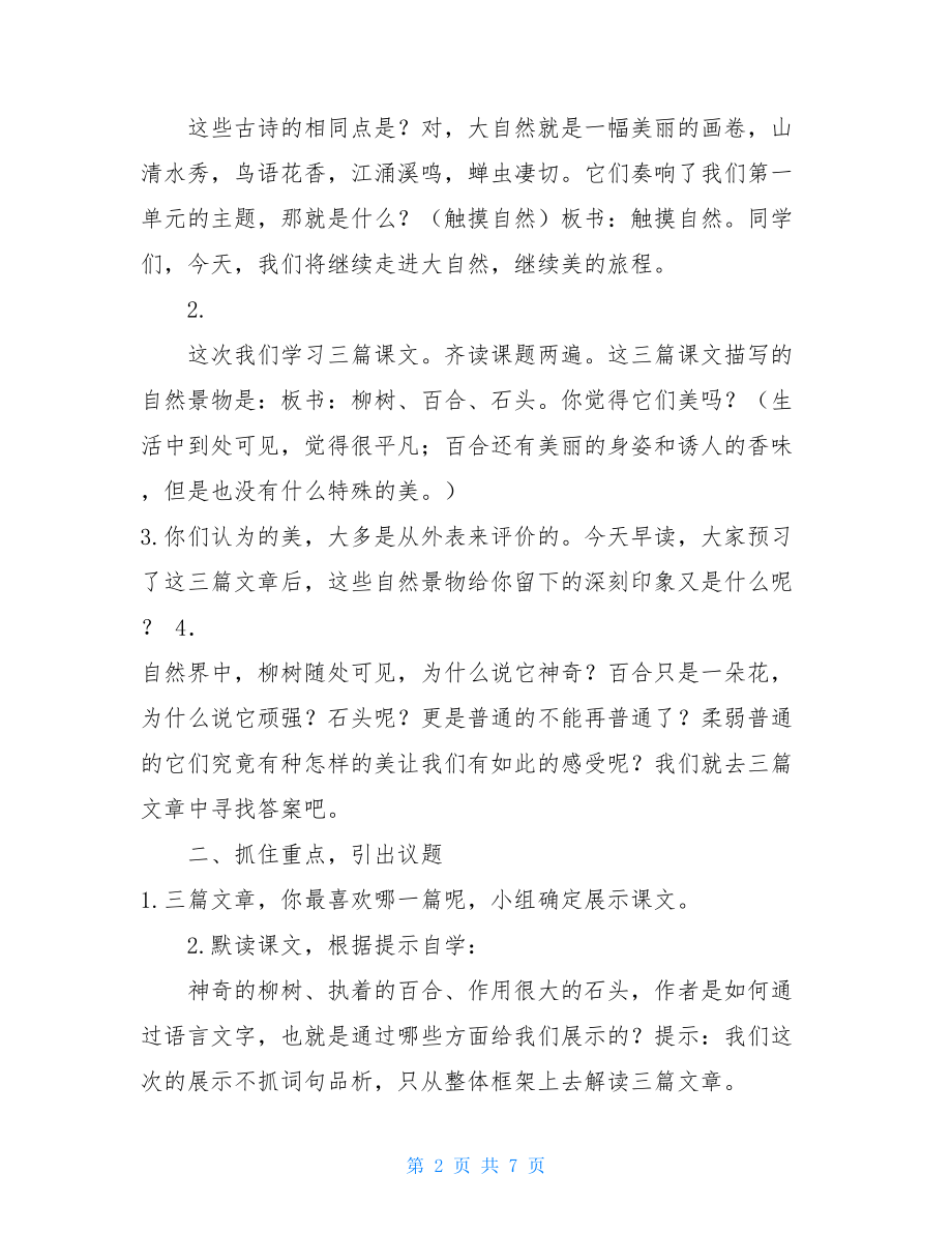 四年级群文阅读教案群文阅读教学设计.doc_第2页