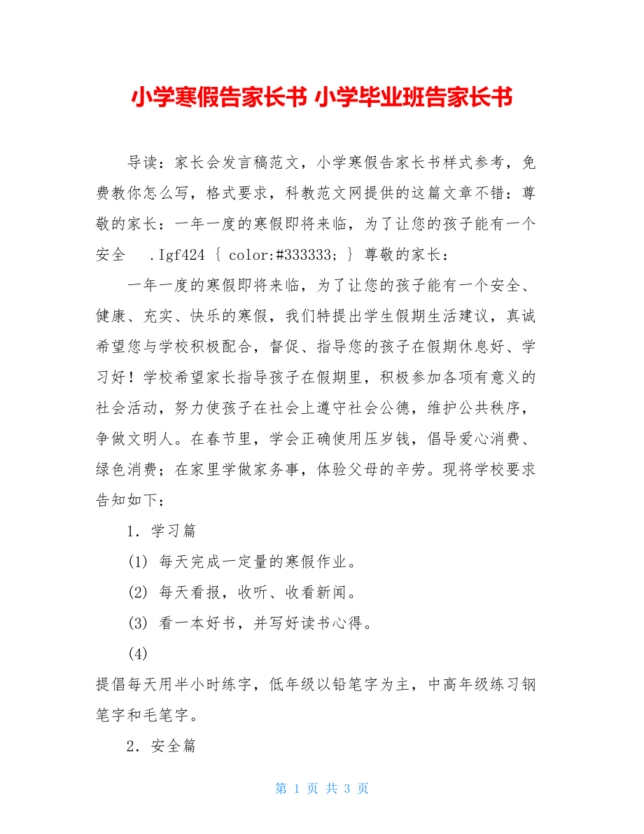 小学寒假告家长书 小学毕业班告家长书.doc_第1页