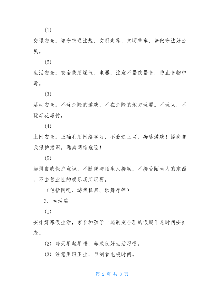 小学寒假告家长书 小学毕业班告家长书.doc_第2页