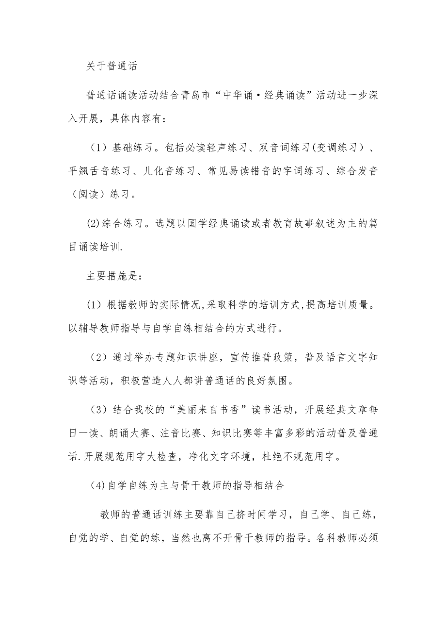 小学教师技能大练兵普通话和规范汉字书写培训计划.doc_第2页