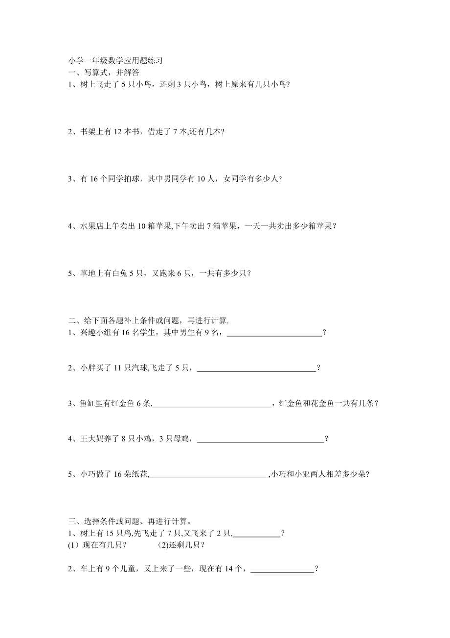 小学一年级数学应用题汇总-一年级应用题目.doc_第1页