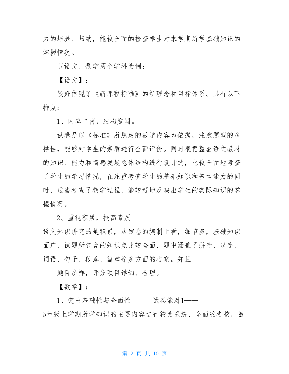 学校期末考试质量分析报告-.doc_第2页