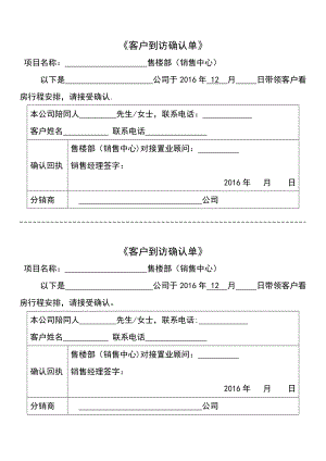 房地产客户报备确认单.doc