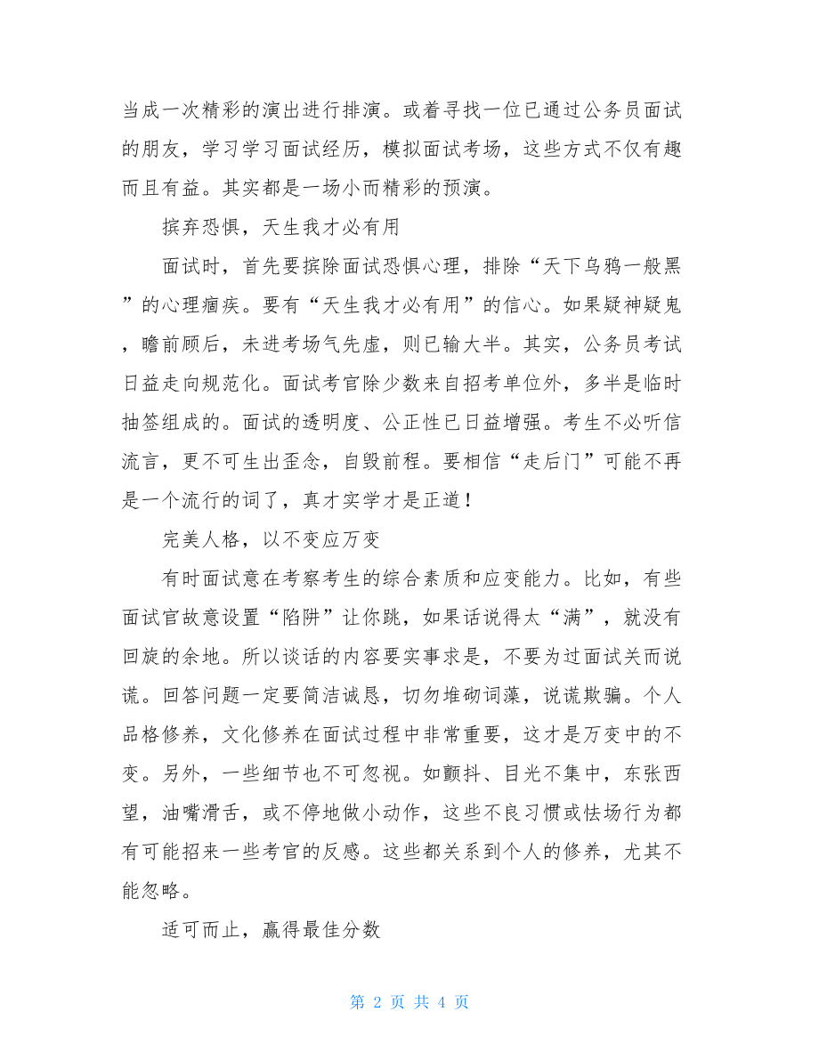 公务员面试经验公务员面试最惨的情况.doc_第2页