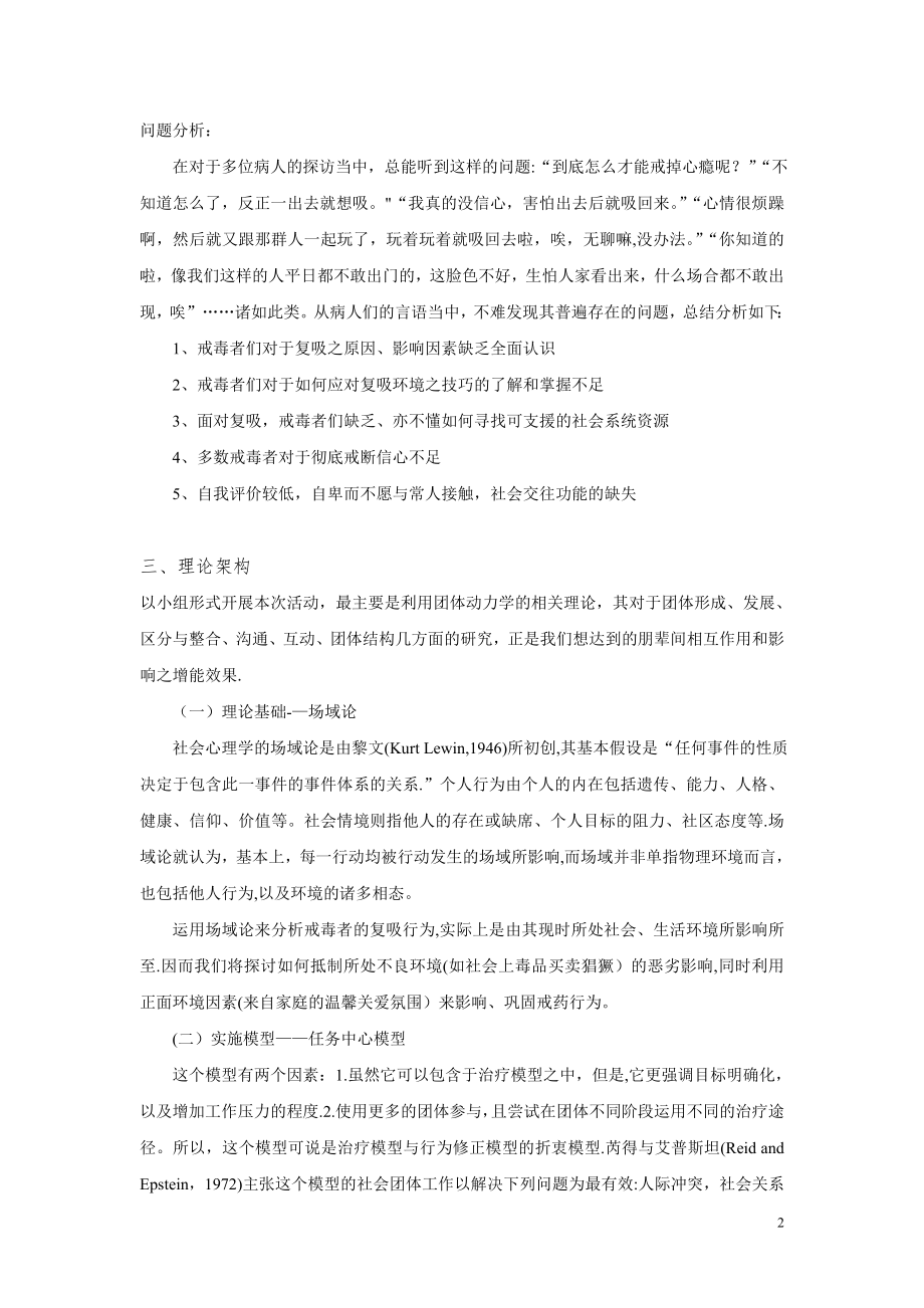 小组工作计划书的模板.doc_第2页