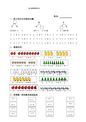 幼儿园学前班数学作业(最新整理).pdf