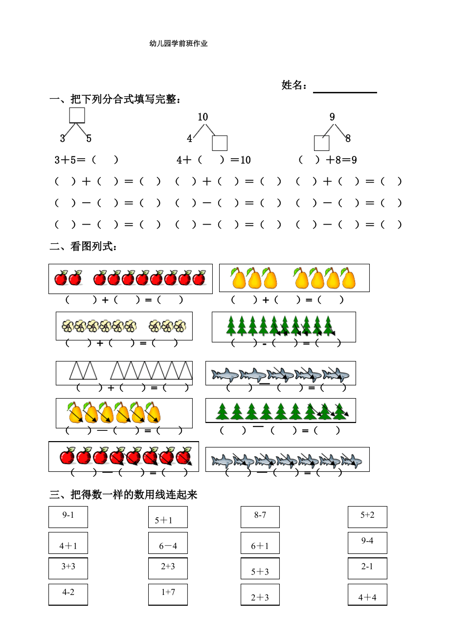 幼儿园学前班数学作业(最新整理).pdf_第1页