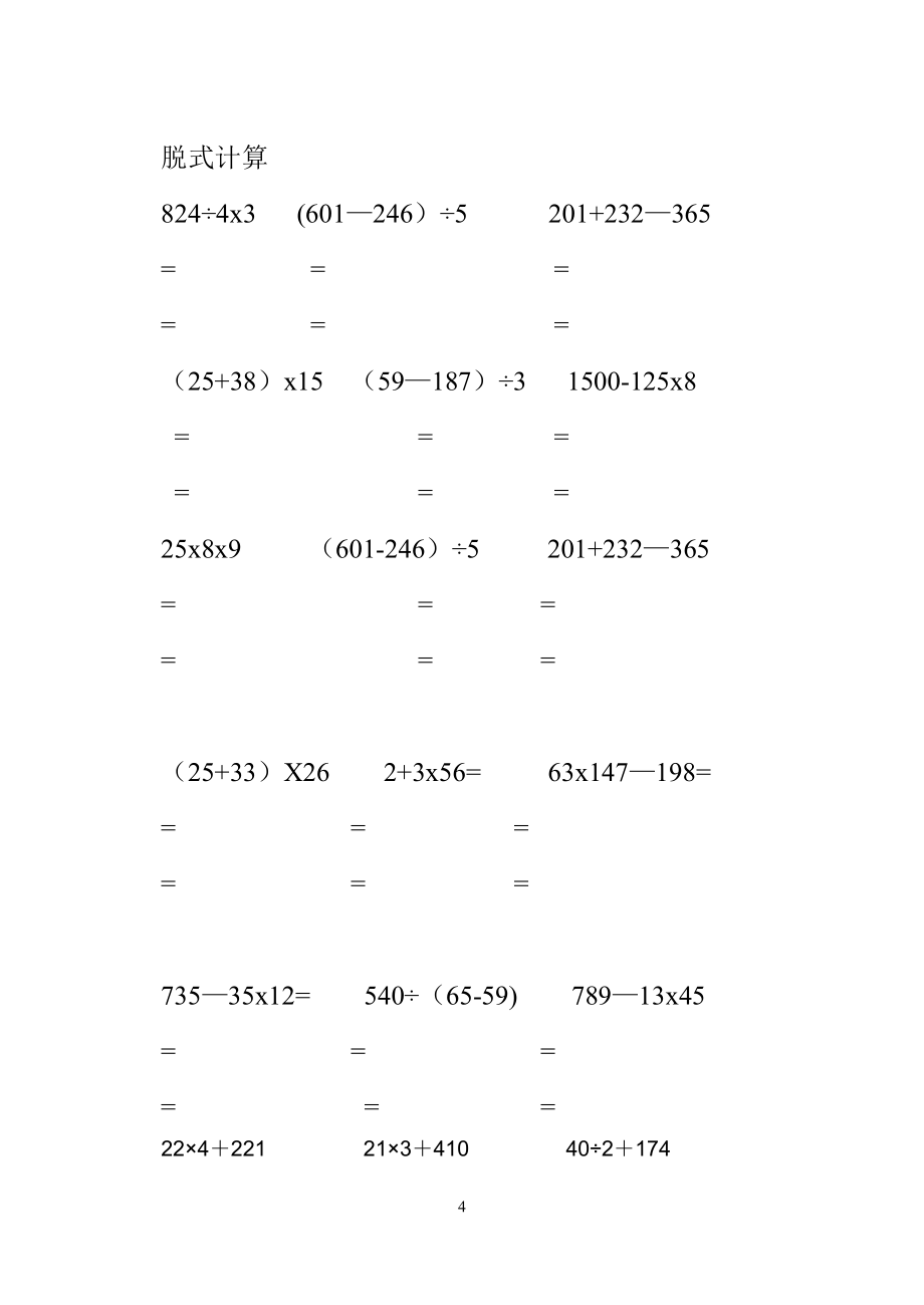 小学三年级数学脱式计算.doc_第1页