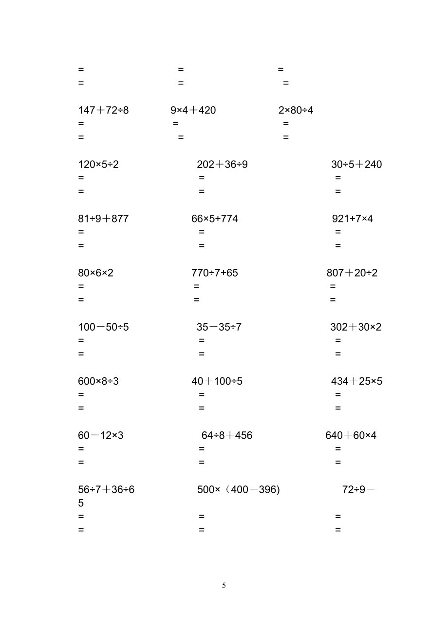 小学三年级数学脱式计算.doc_第2页