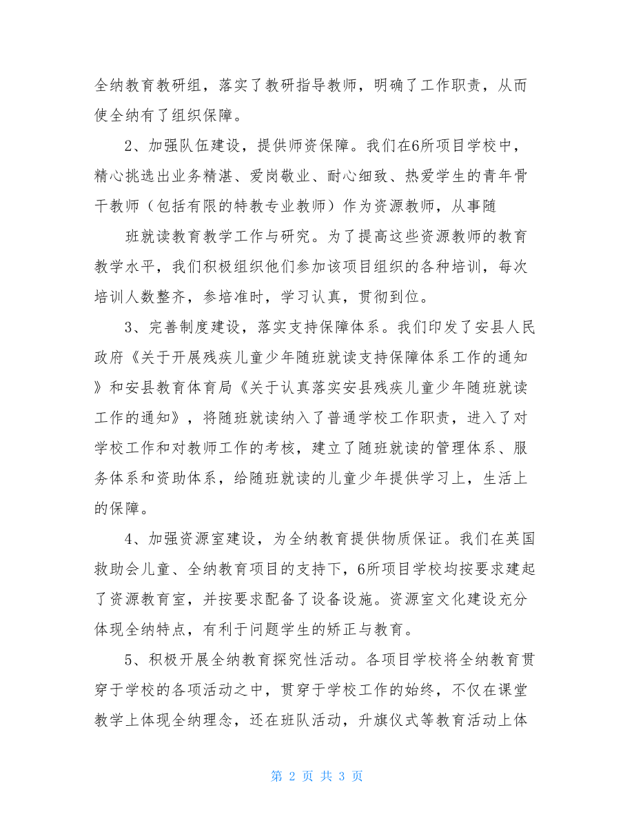 在教育工作会议上局长发言稿 教学工作会议发言稿.doc_第2页