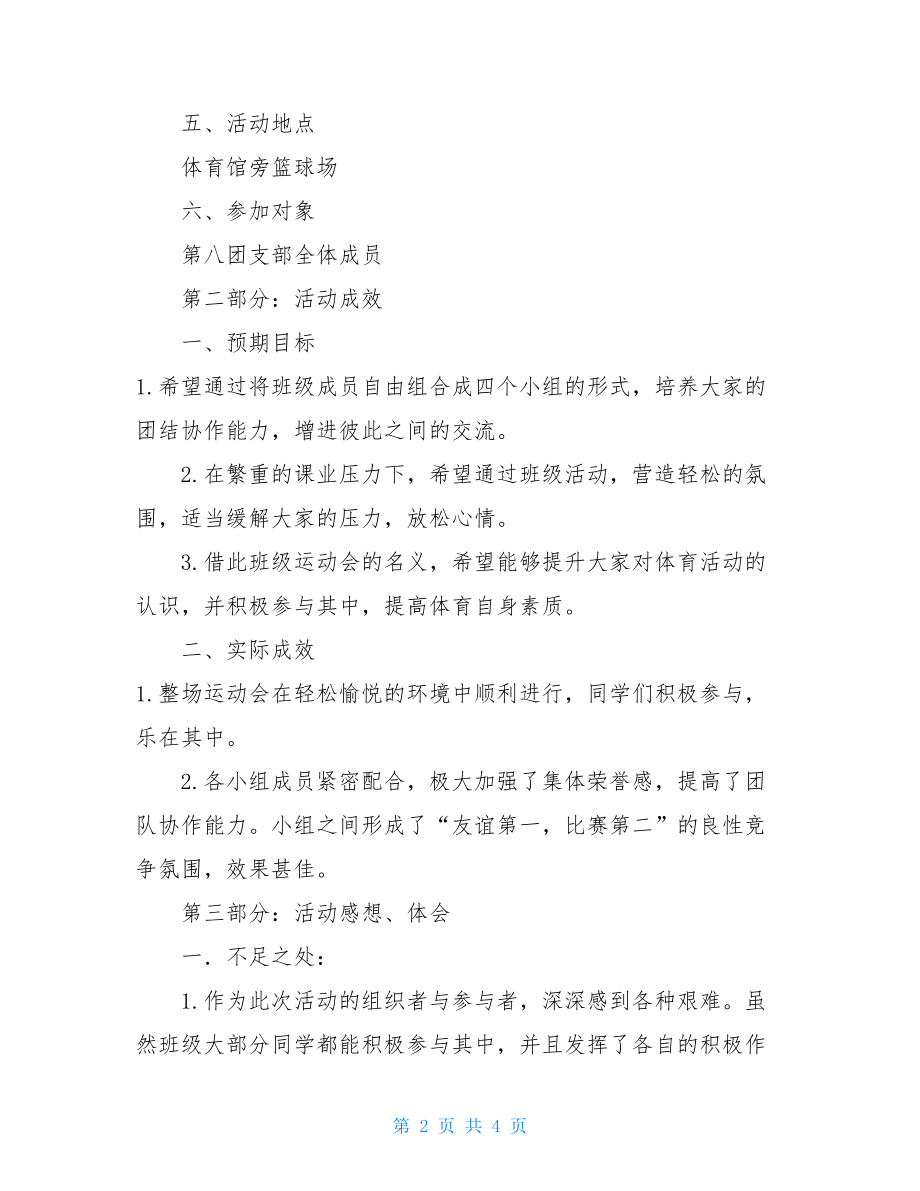 团日活动总结 趣味运动会团日活动总结.doc_第2页