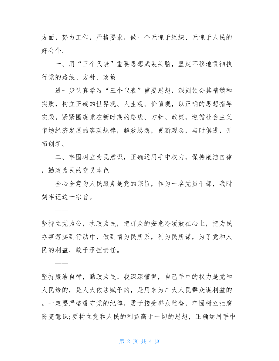 就职演讲三分钟 区安全生产监督管理局局长就职报告演讲稿.doc_第2页