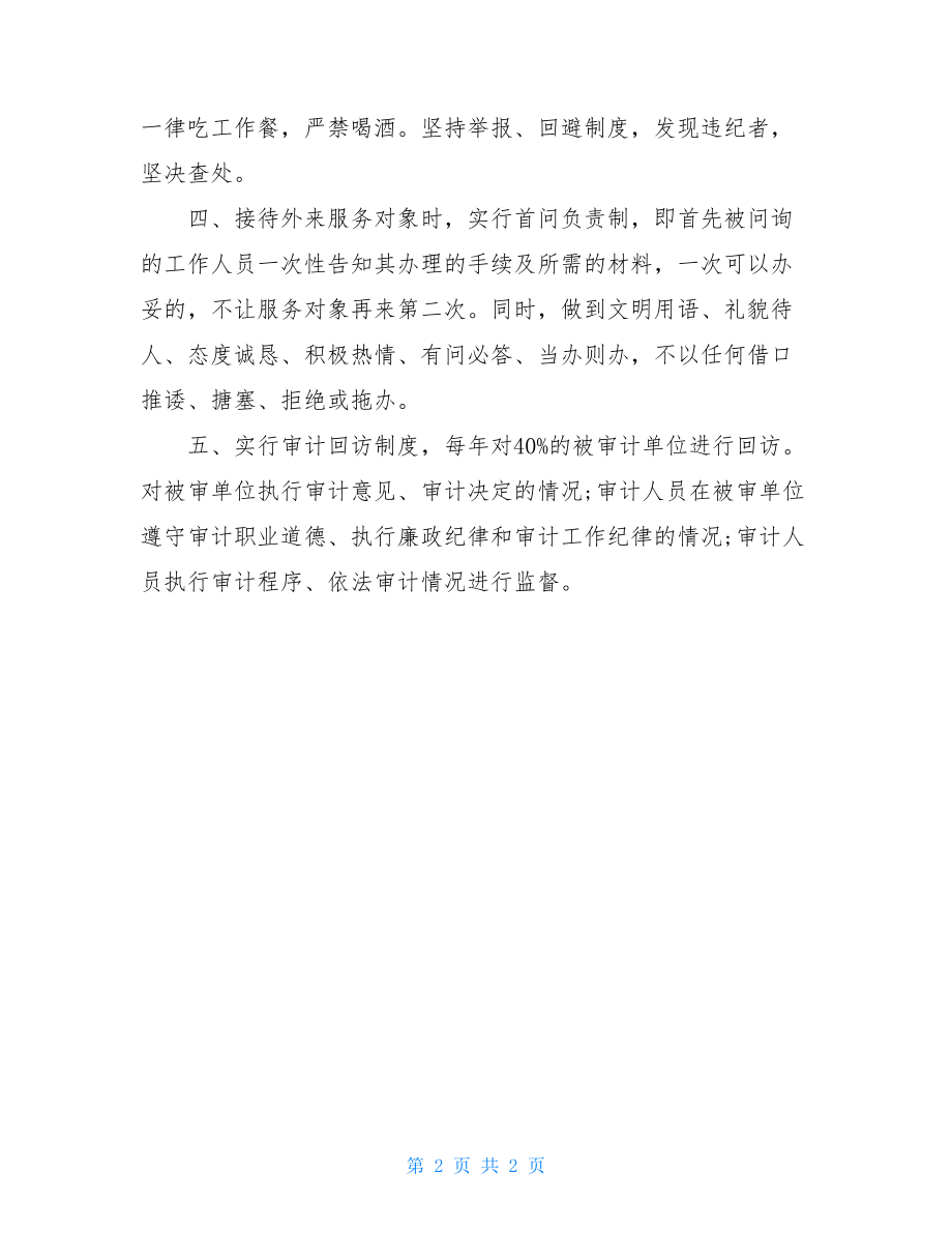 市审计局服务承诺书范文技术服务承诺书范本.doc_第2页