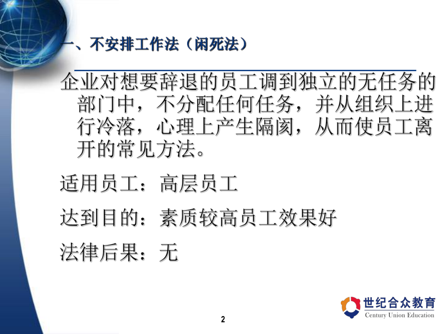 最新员工离职十八法ppt课件.ppt_第2页