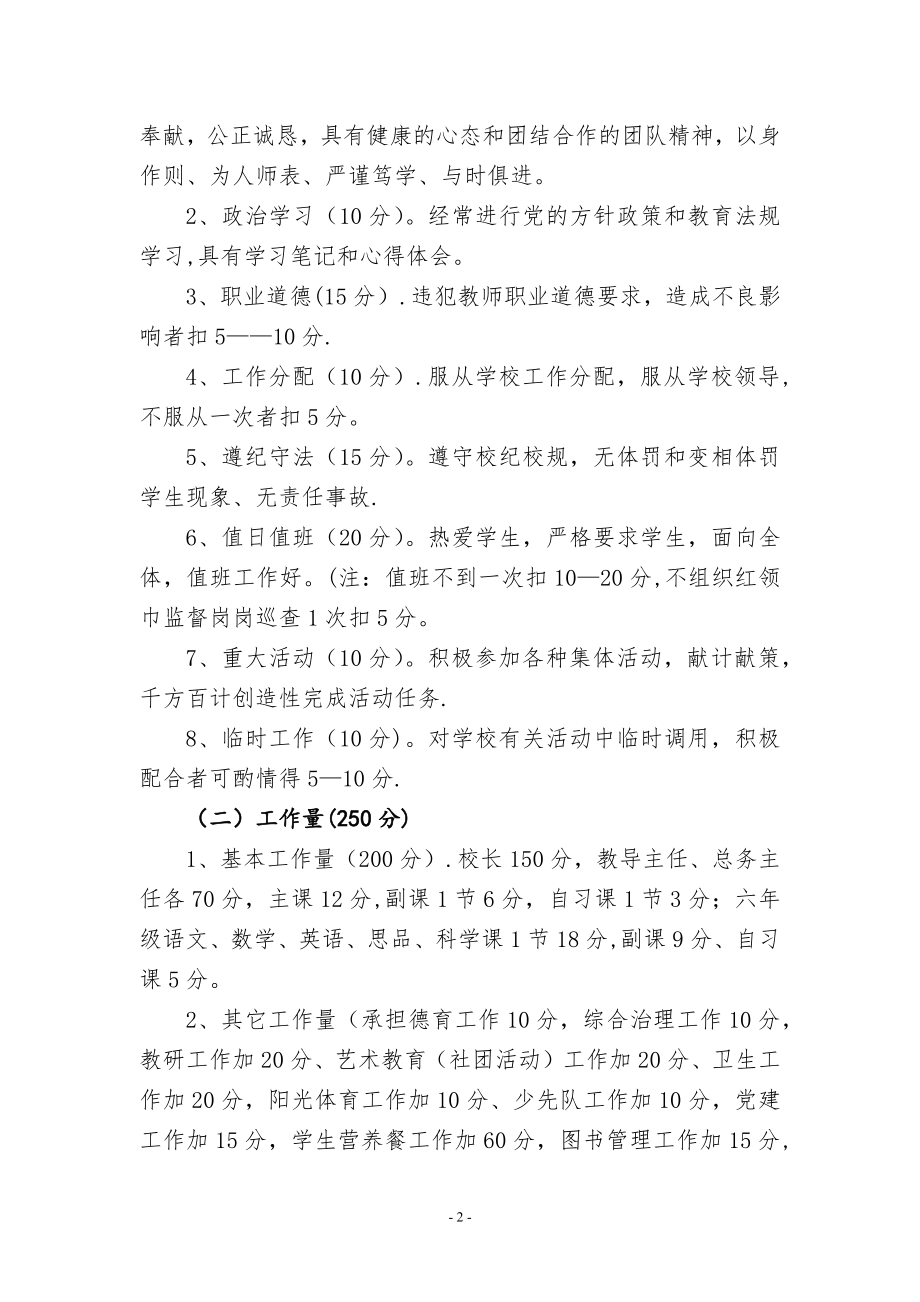 小学教师绩效考核及绩效工资发放实施办法.docx_第2页