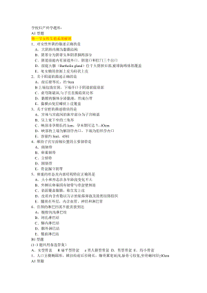 学校妇产科学题库.doc