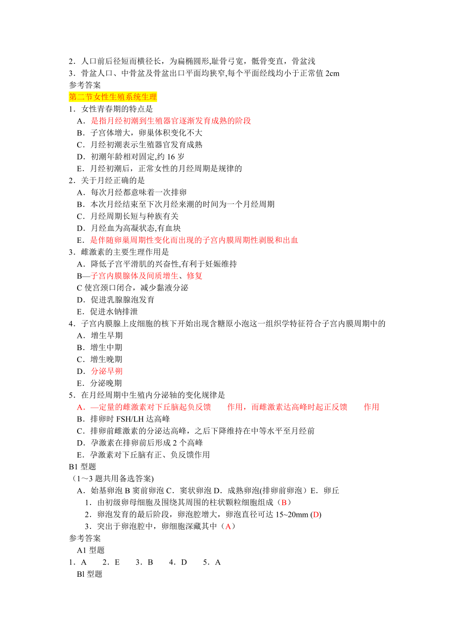 学校妇产科学题库.doc_第2页