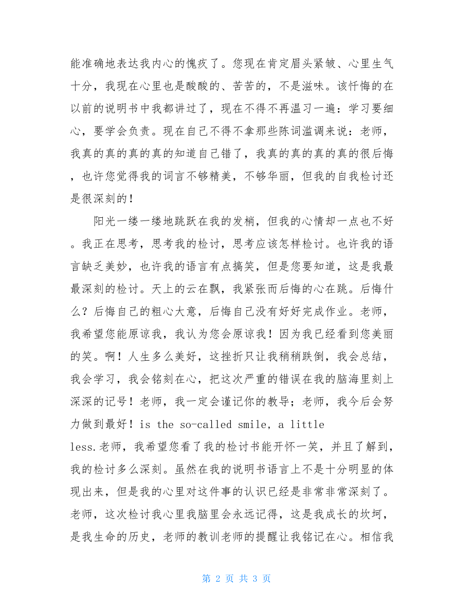 抄作业检讨书-抄作业检讨3000字.doc_第2页