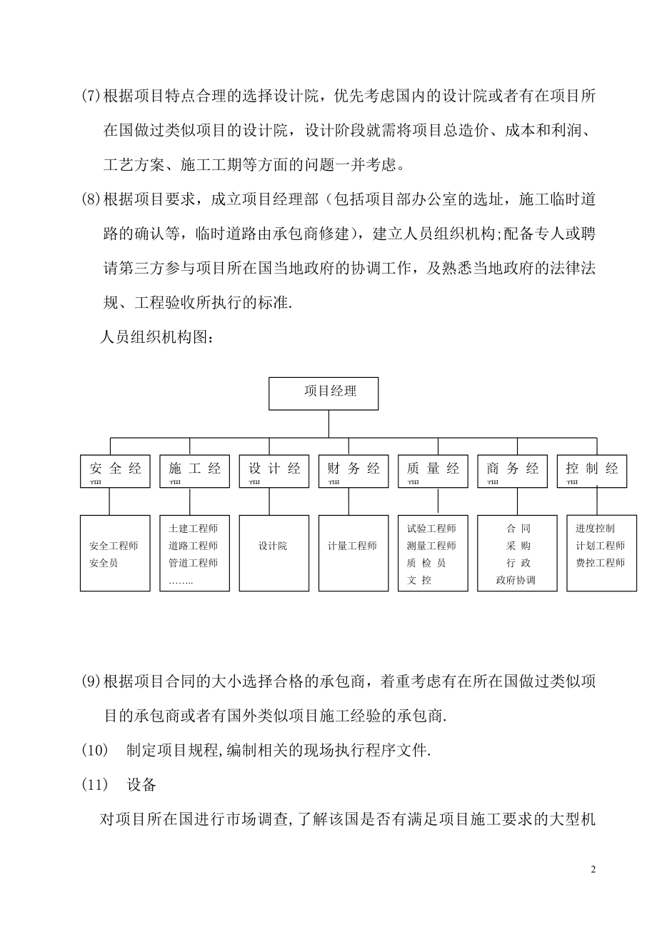 总承包项目执行计划.doc_第2页