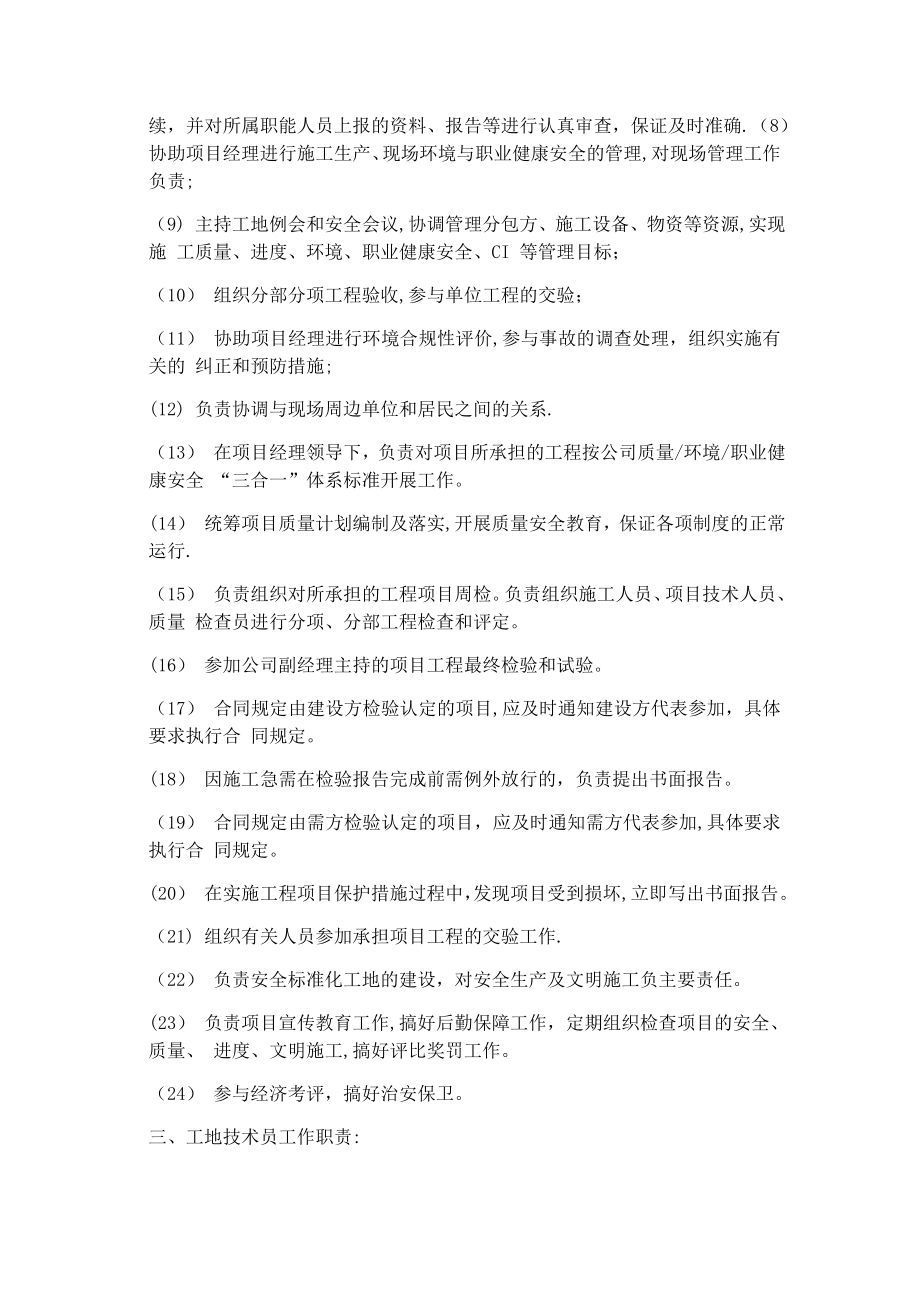 工程管理人员管理制度.docx_第2页