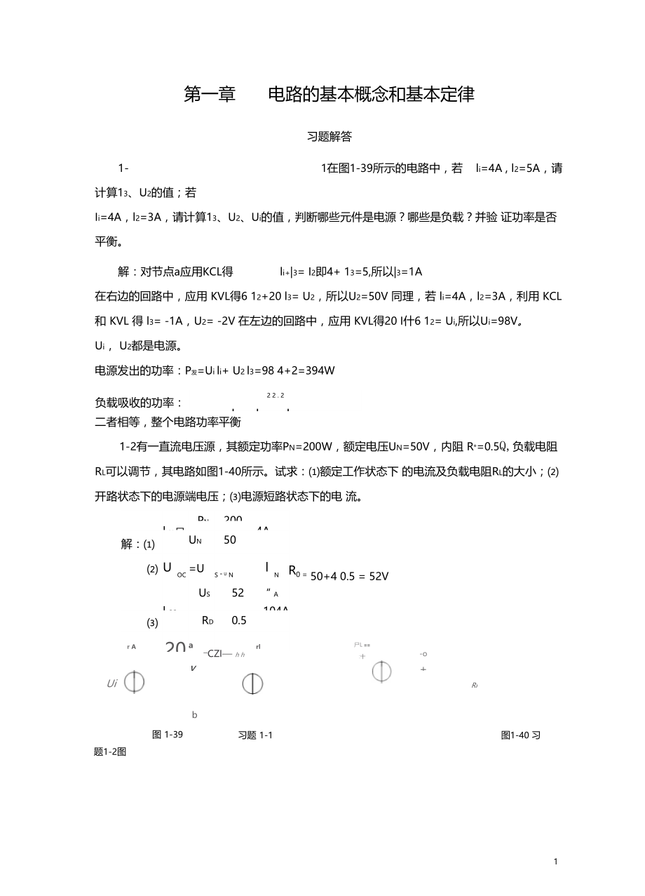 电工技术田葳版课后习题答案要点.docx_第1页