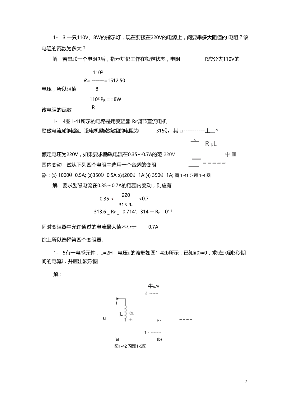 电工技术田葳版课后习题答案要点.docx_第2页