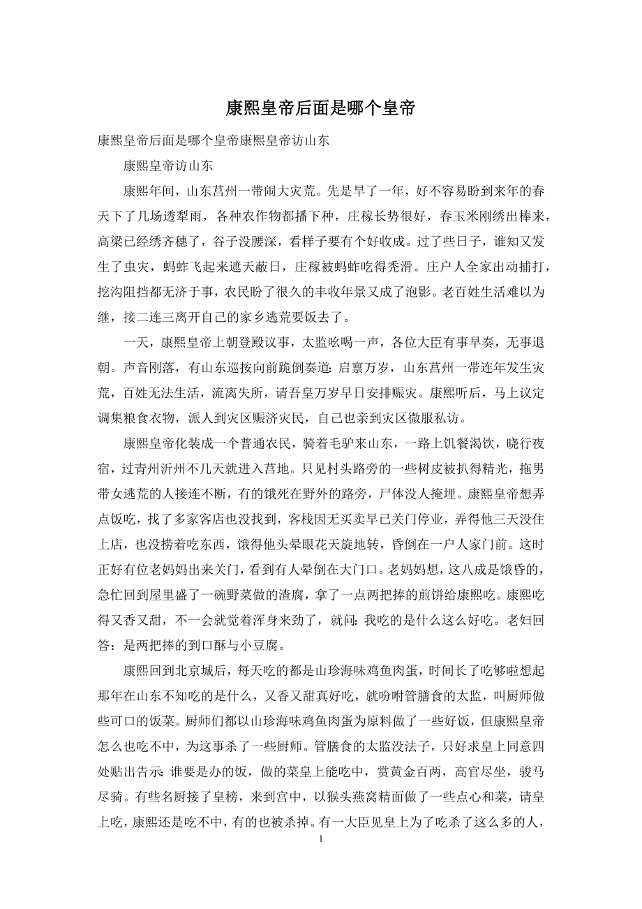 康熙皇帝后面是哪个皇帝.docx_第1页