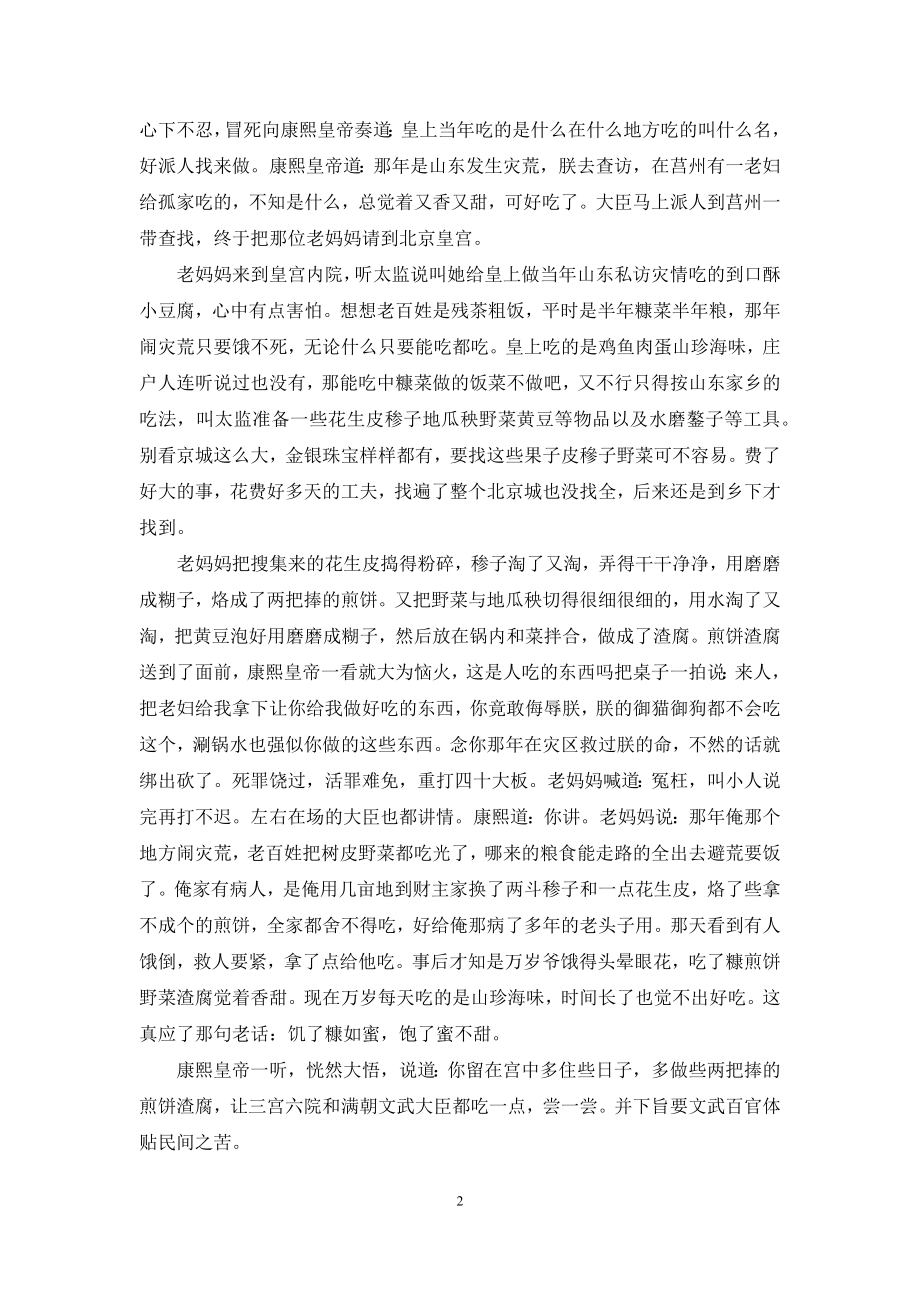 康熙皇帝后面是哪个皇帝.docx_第2页