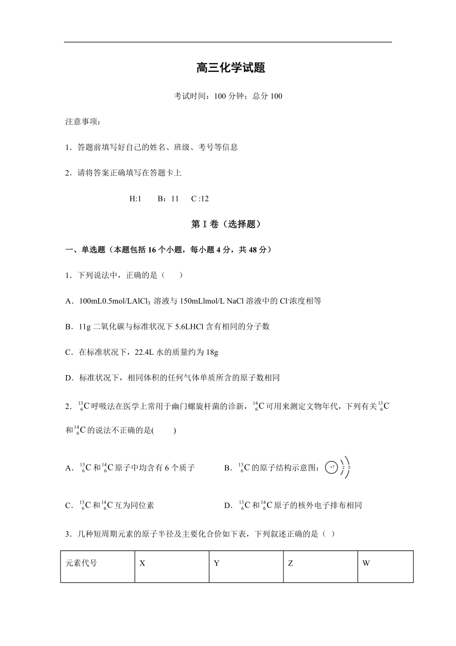 陕西省咸阳市重点高中2021届高三上学期第三次月考（12月）化学试题.doc_第1页