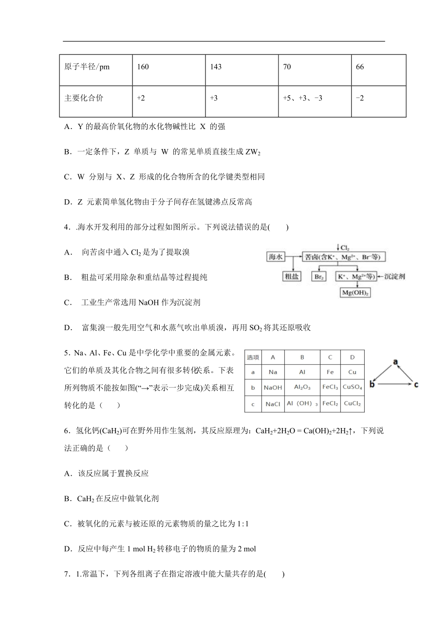 陕西省咸阳市重点高中2021届高三上学期第三次月考（12月）化学试题.doc_第2页