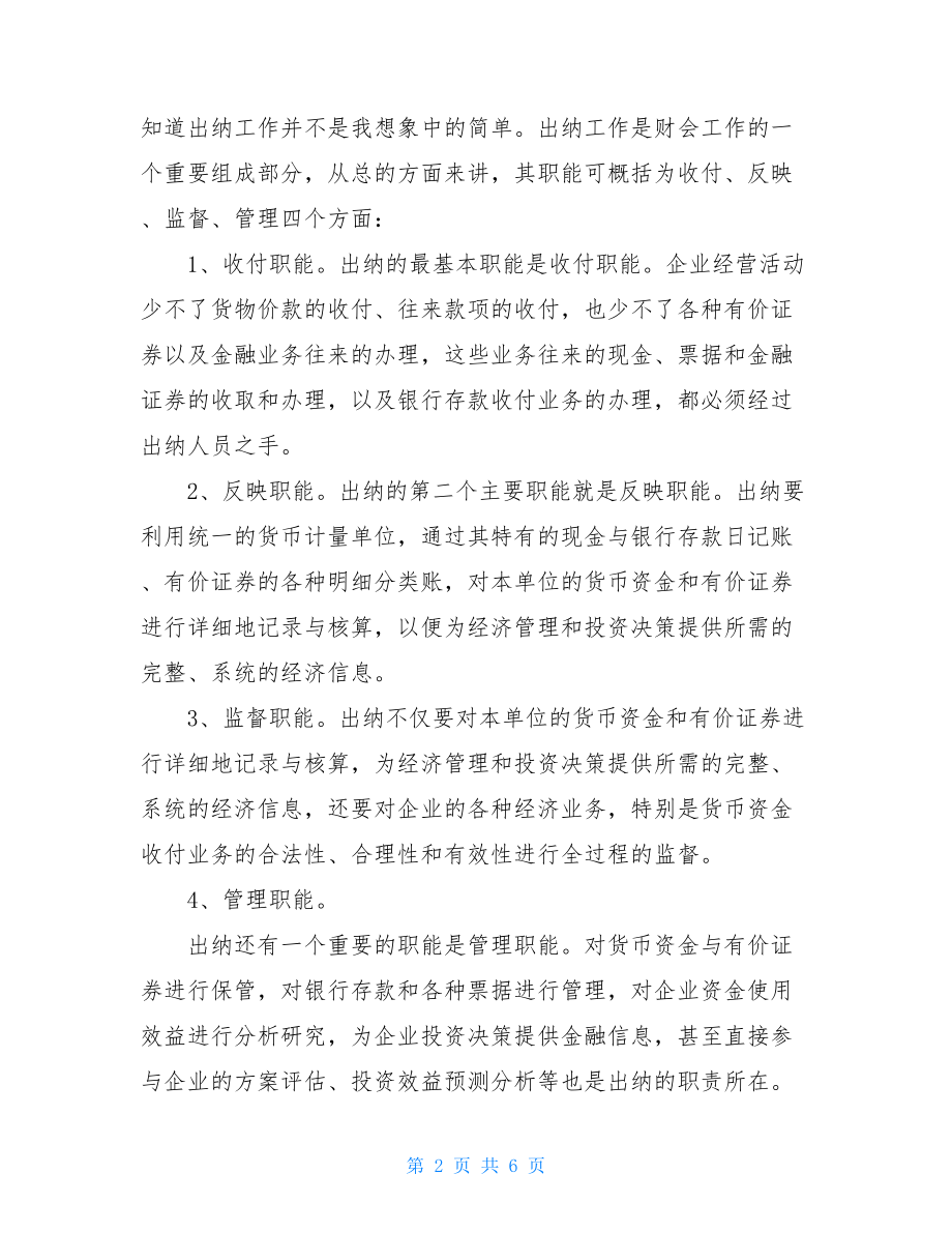 大二学生暑假实习报告范文-.doc_第2页