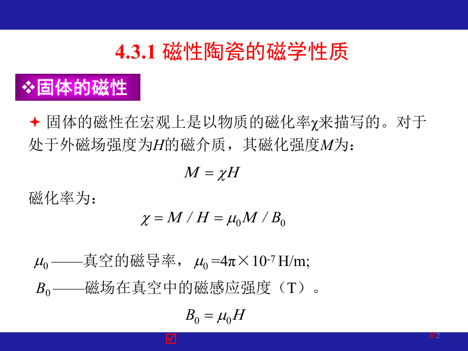 功能陶瓷材料-磁功能陶瓷全解ppt课件.ppt_第2页