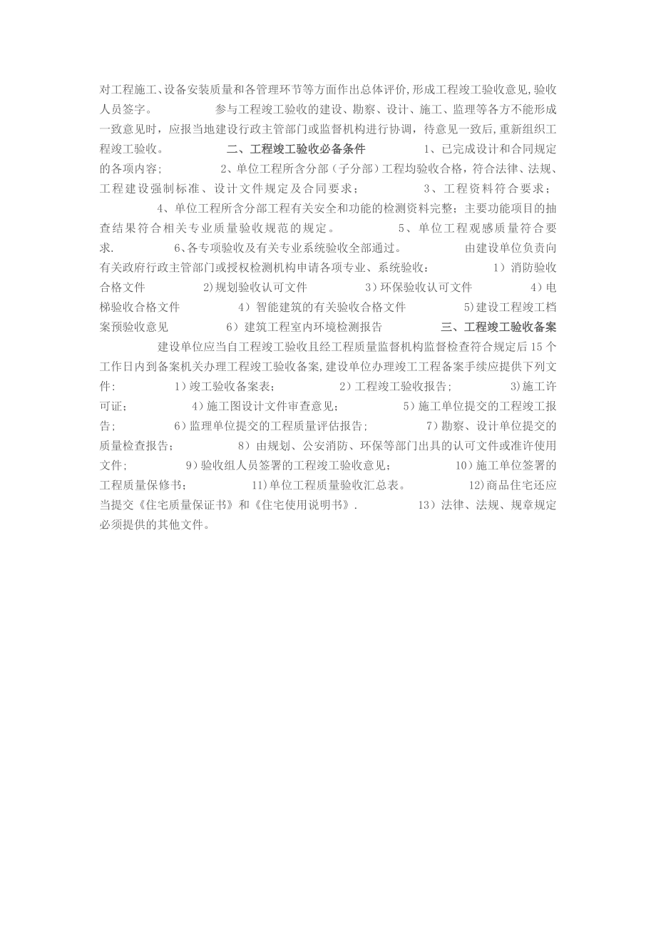 工程验收流程53803.doc_第2页