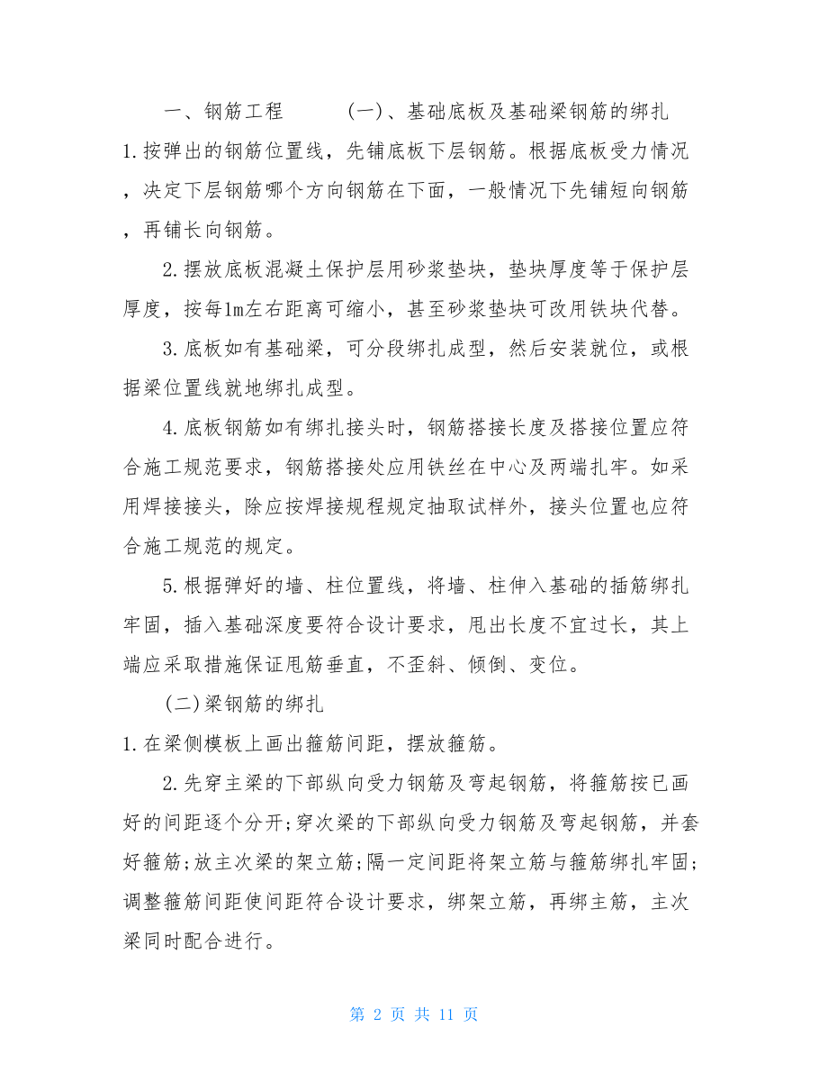 土木工程毕业实习报告范文篇三 .doc_第2页