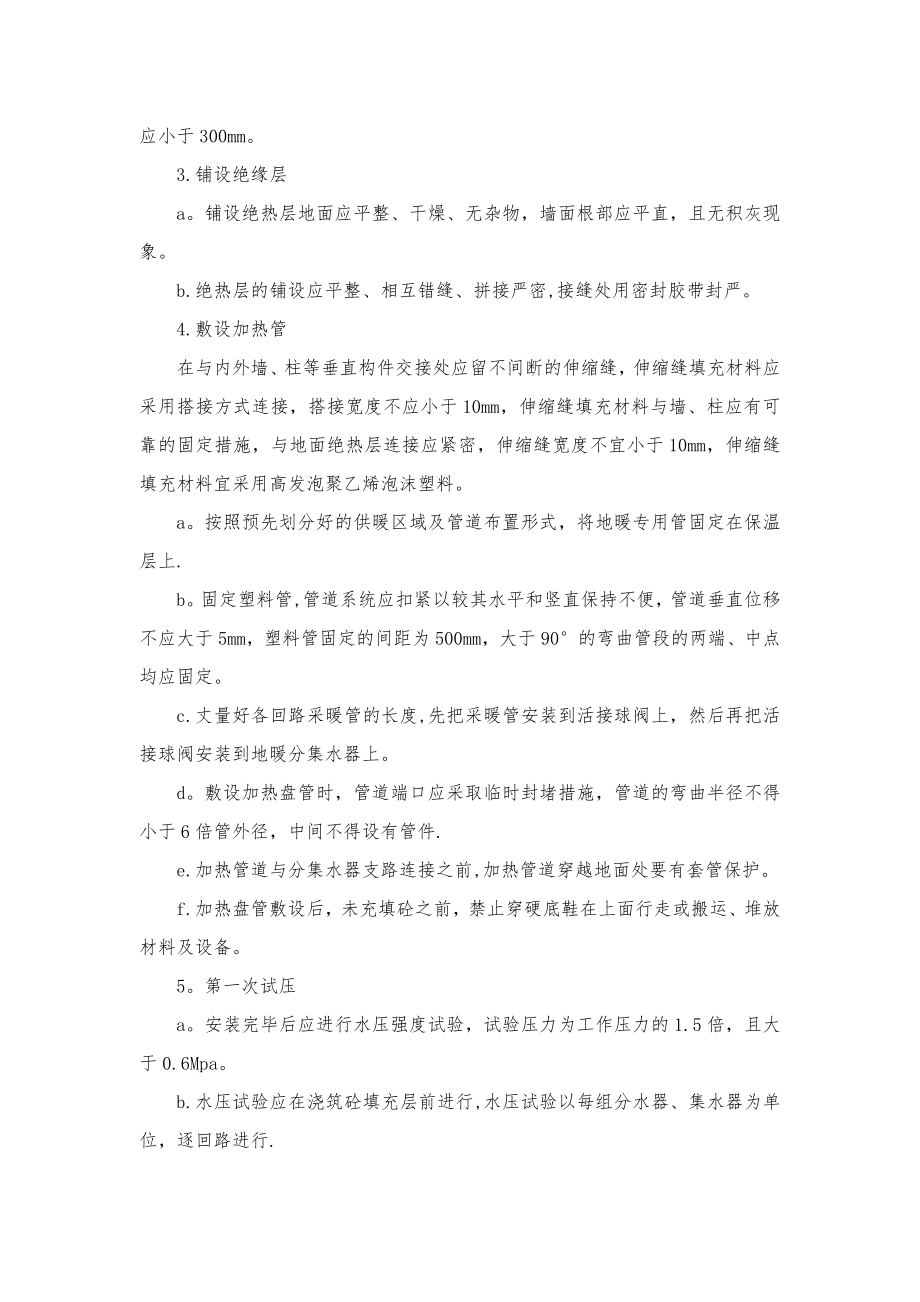 房建-地暖盘管施工工艺.doc_第2页