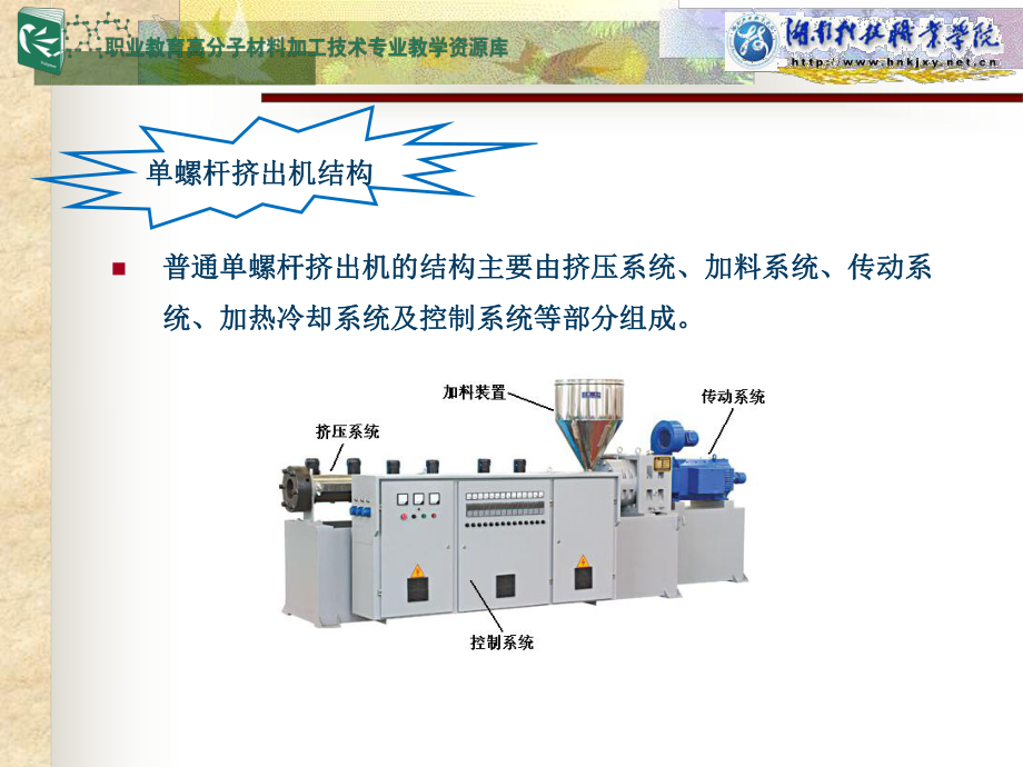 单螺杆挤出机结构ppt课件.ppt_第2页