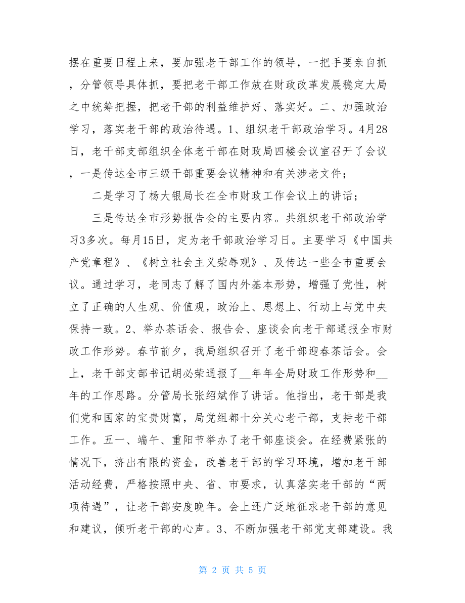 市财政局老干部工作总结-老干部个人工作总结.doc_第2页