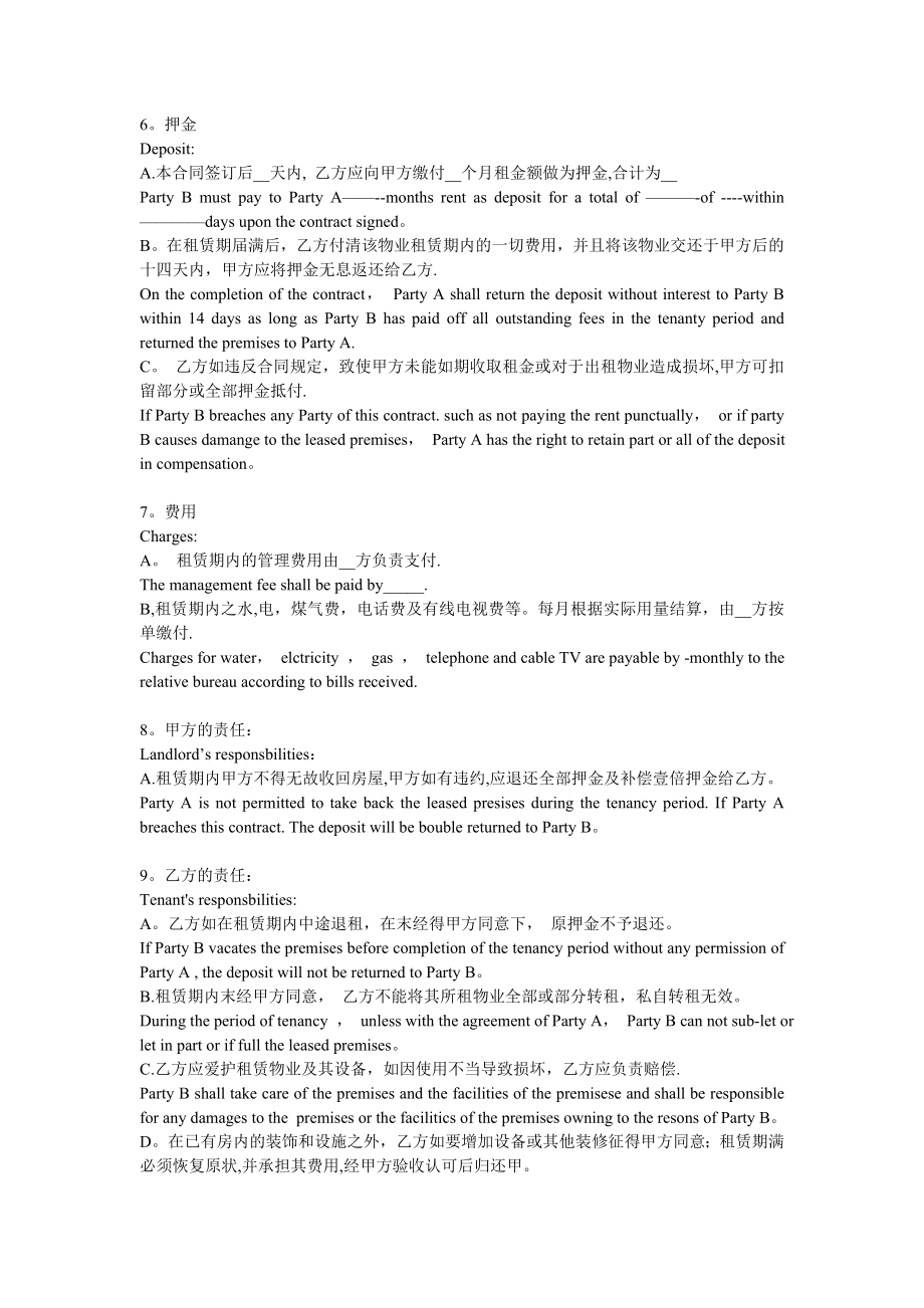 房屋租赁合同中英文对照版的标准格式.doc_第2页