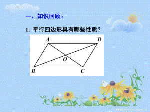 人教版八年级下册数学矩形课件ppt.pptx