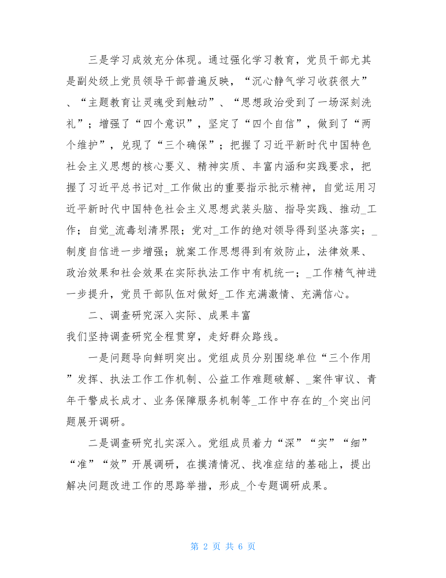 主题教育自查评估总结报告 自查总结报告.doc_第2页