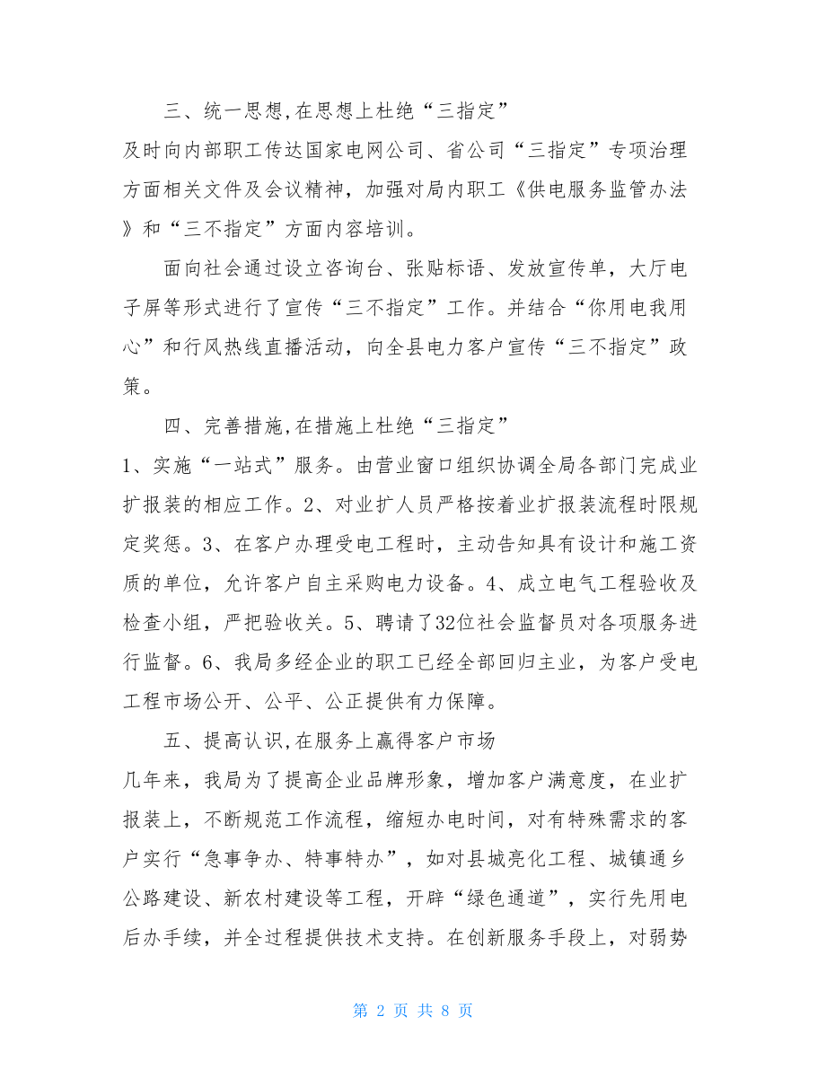 法院干警自查自纠报告工程自查自纠总结.doc_第2页