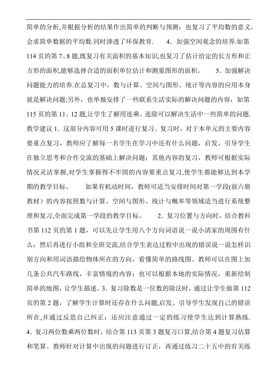 新人教版三年级下册数学总复习教案40346.doc_第2页