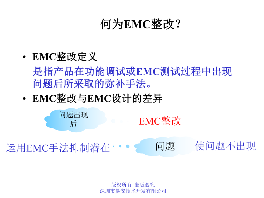 RE-CE和ESD整改方法资料.ppt_第2页