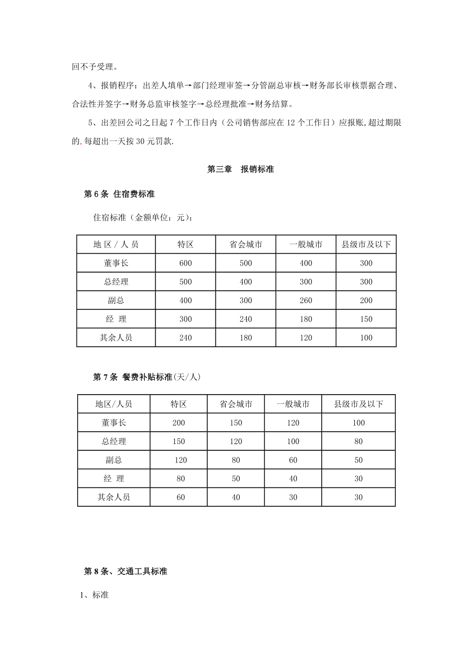 差旅费报销管理制度-R.doc_第2页