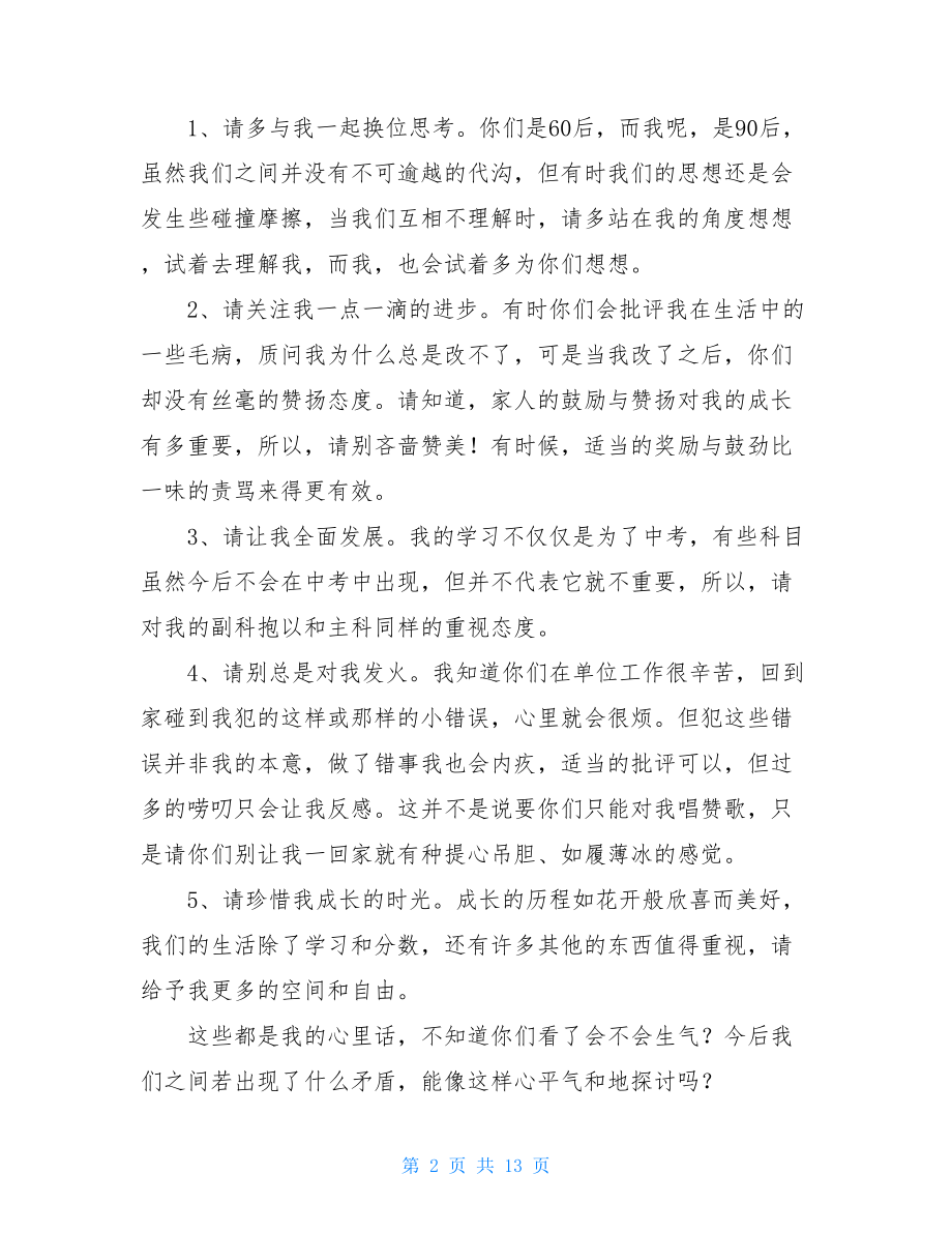 校长在七年级家长会上的讲话_初中校长家长会致辞.doc_第2页